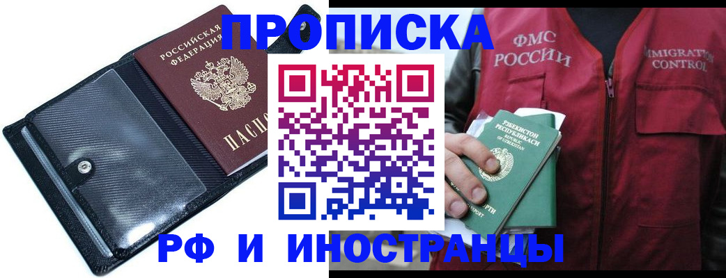 прописка штамп в Чкаловске