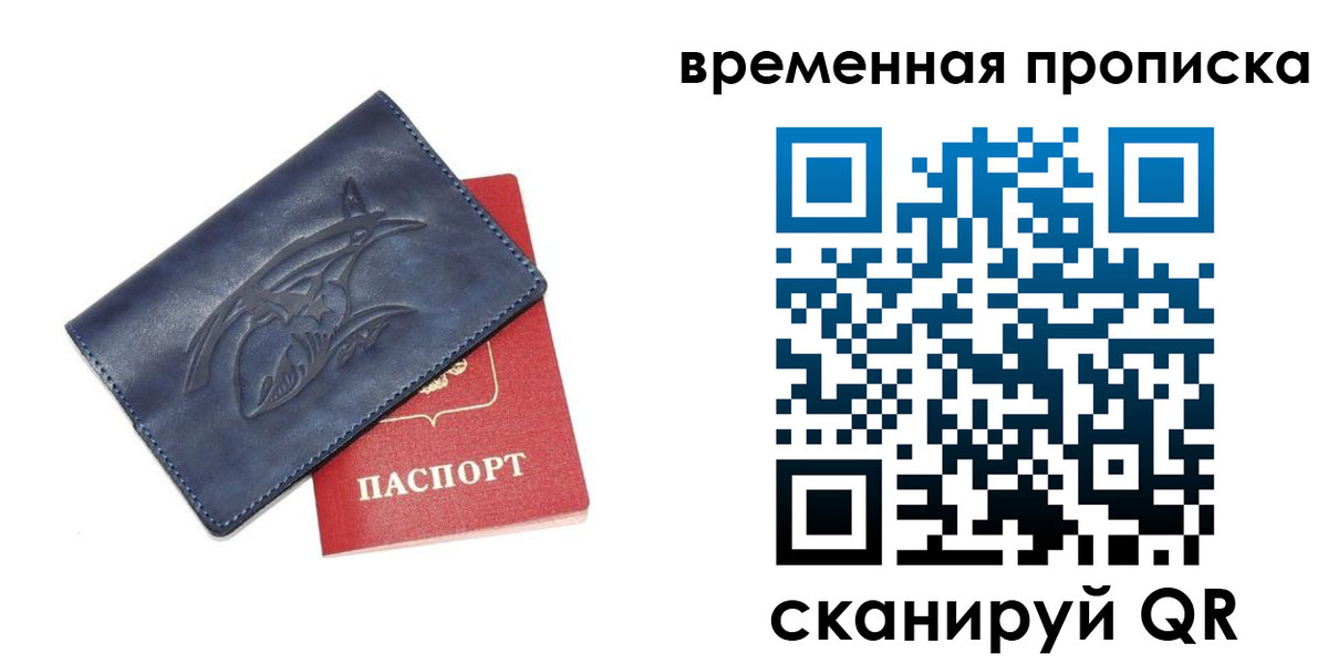 прописка законно в Чкаловске