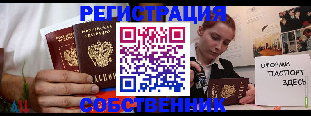 прописка паспорт в Чкаловске