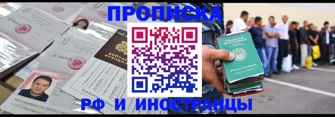 прописка паспорт в Чкаловске