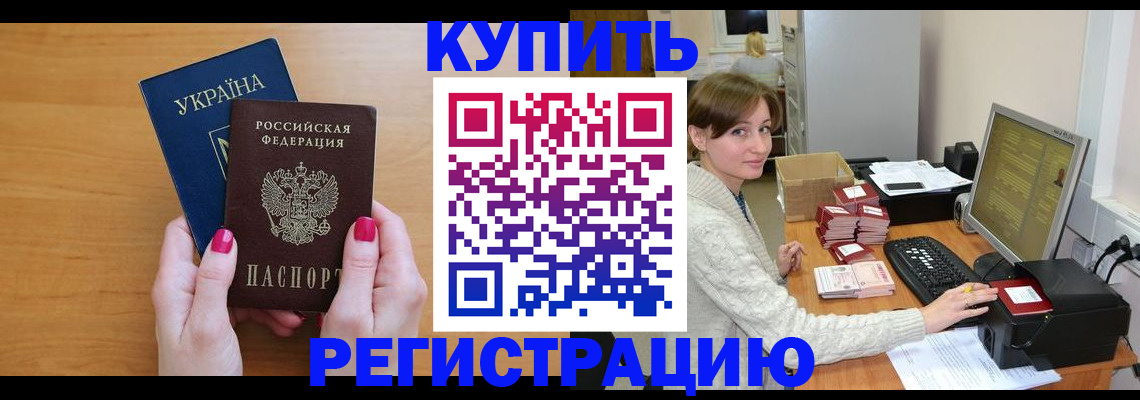 прописка законно в Чкаловске
