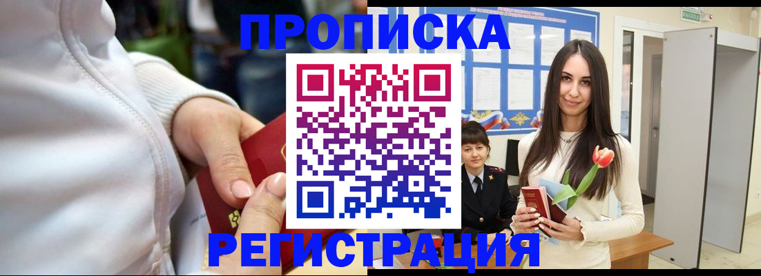 прописка ребенка в Чкаловске