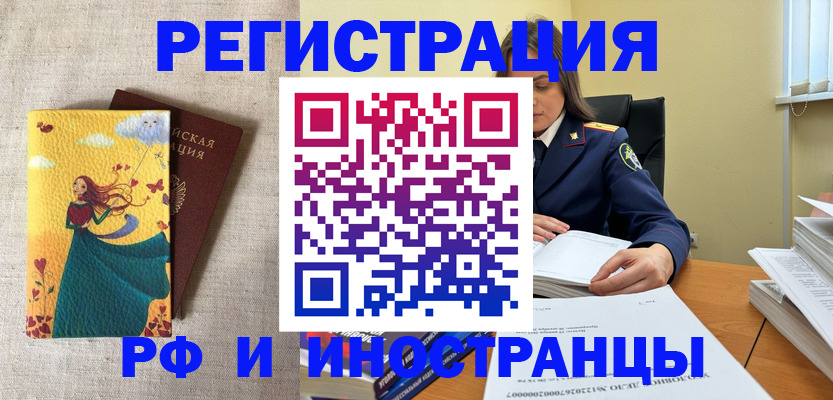 прописка штамп в Чкаловске